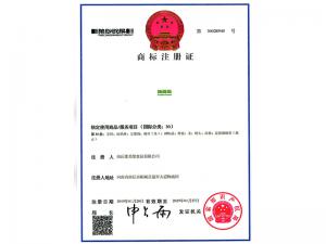 商標(biāo)注冊(cè)證書